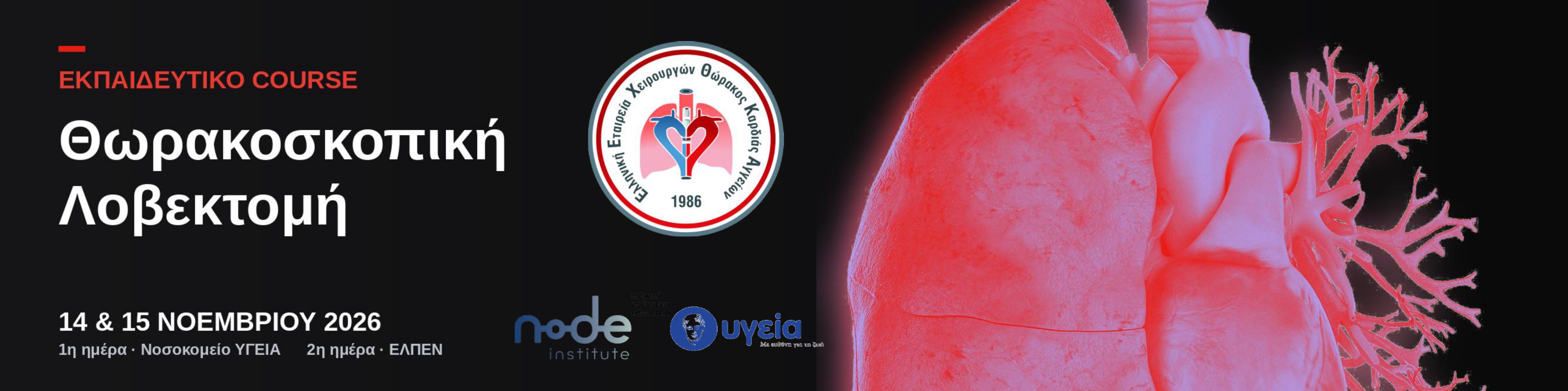 VATS Lobectomy Course