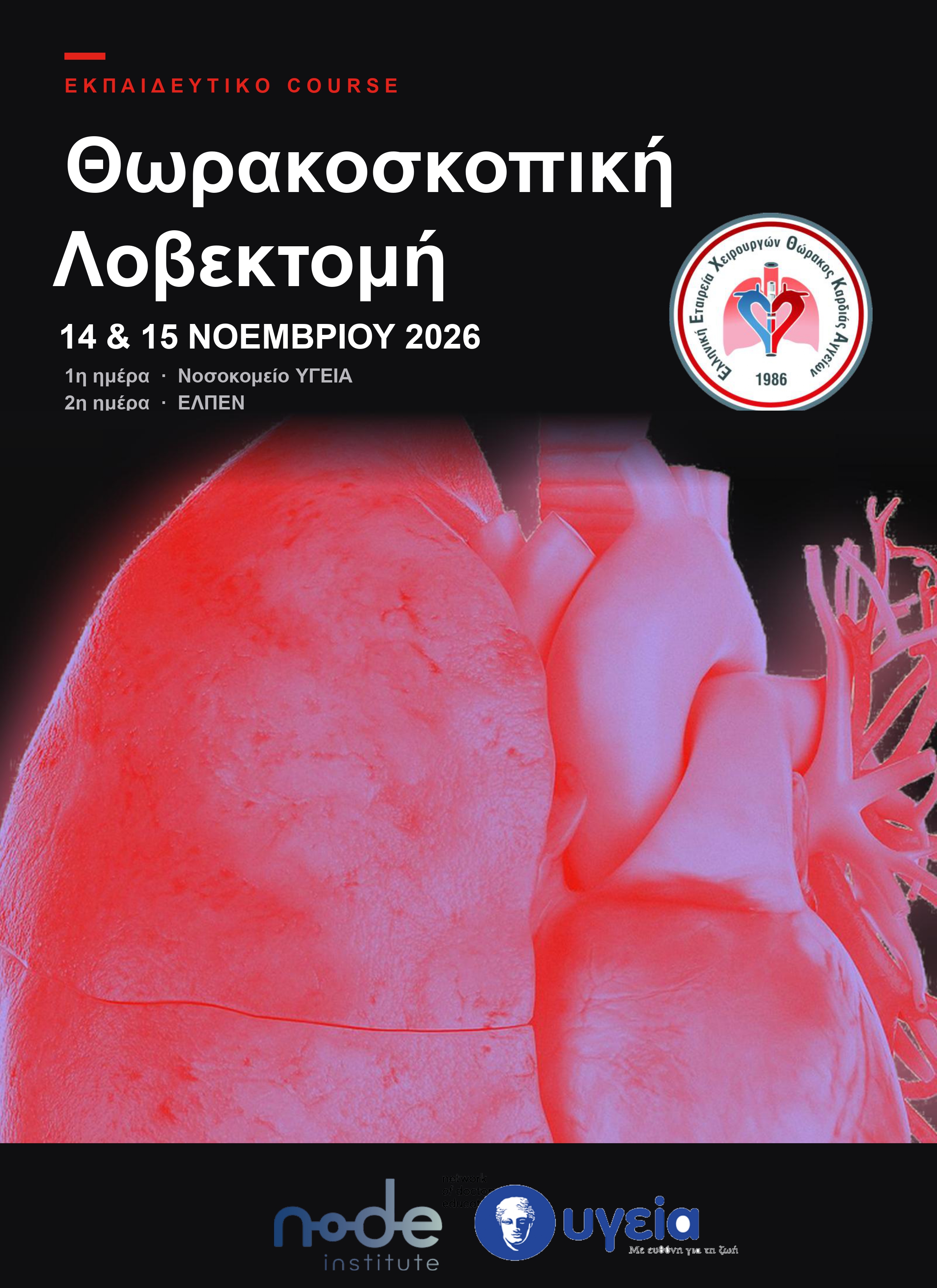 VATS Lobectomy course with hands-on practice