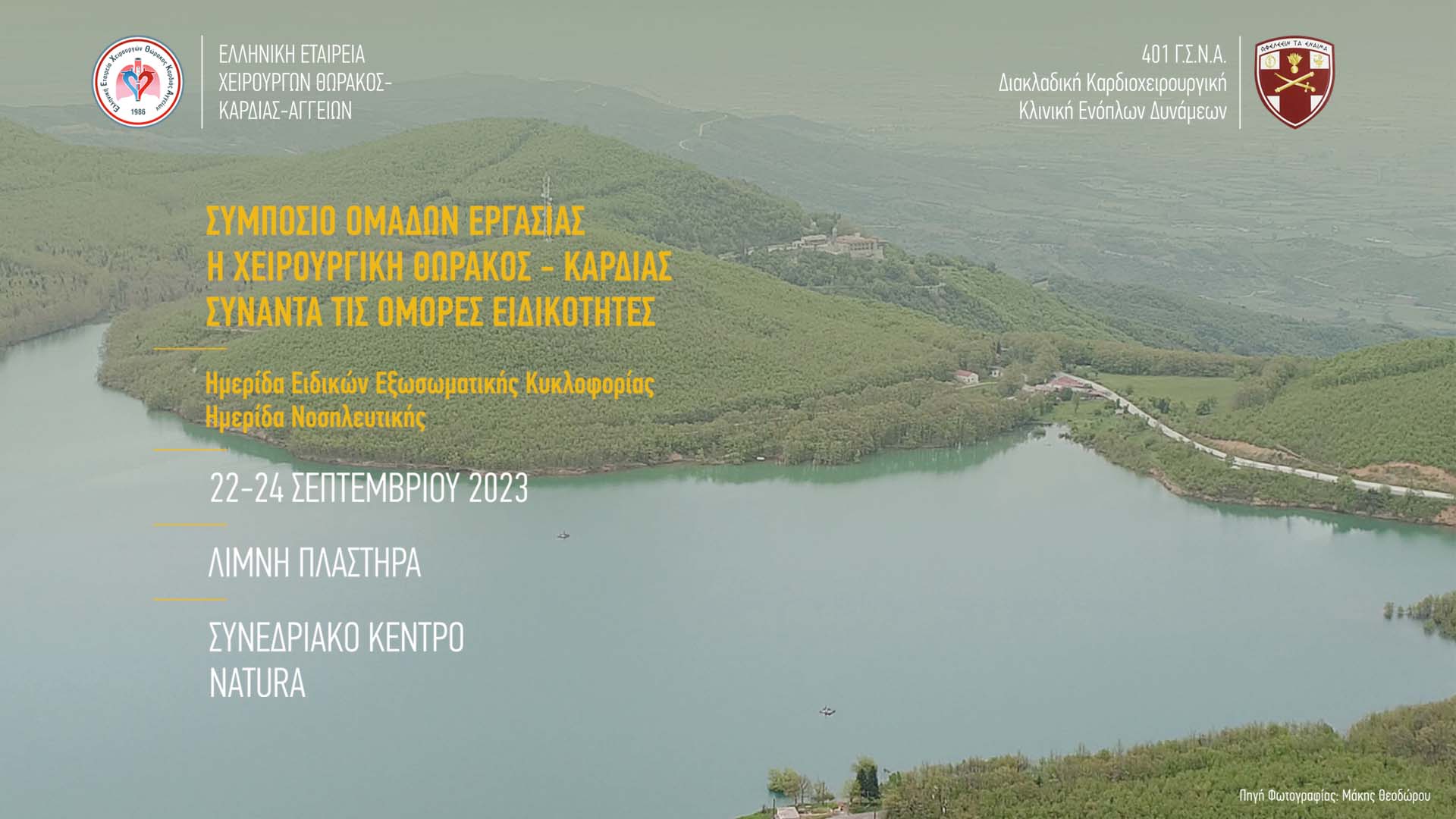ΣΥΜΠΟΣΙΟ ΟΜΑΔΩΝ ΕΡΓΑΣΙΑΣ