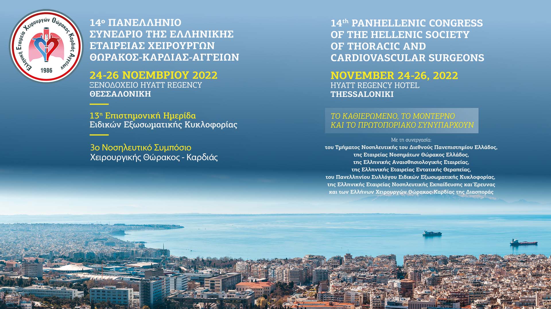 14ο Πανελλήνιο Συνέδριο